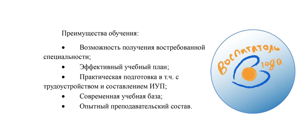 Приемная компания воспитатель - 0002