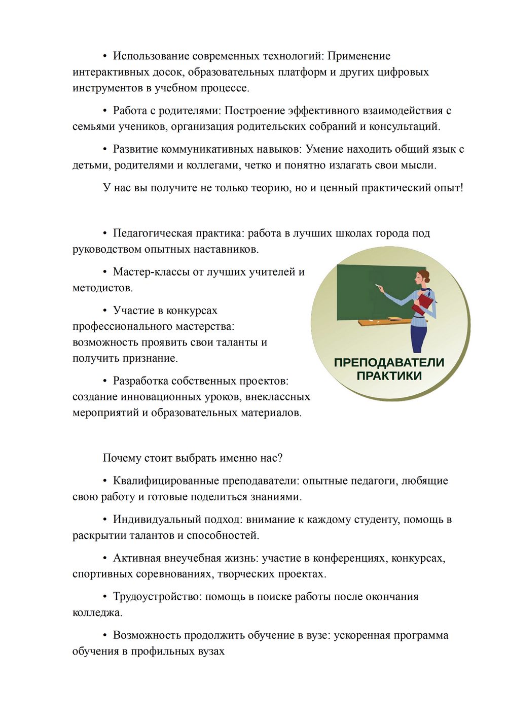 Приумная уомиссия учителя - 0002