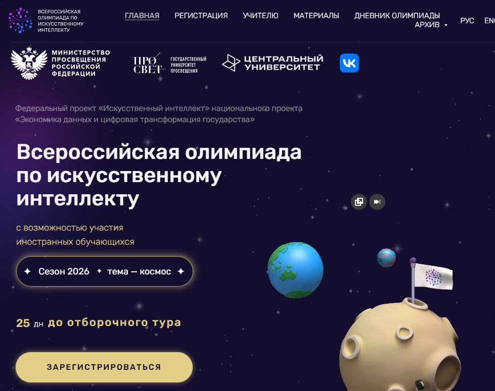 Всероссийская олимпиада по искусственному интеллекту